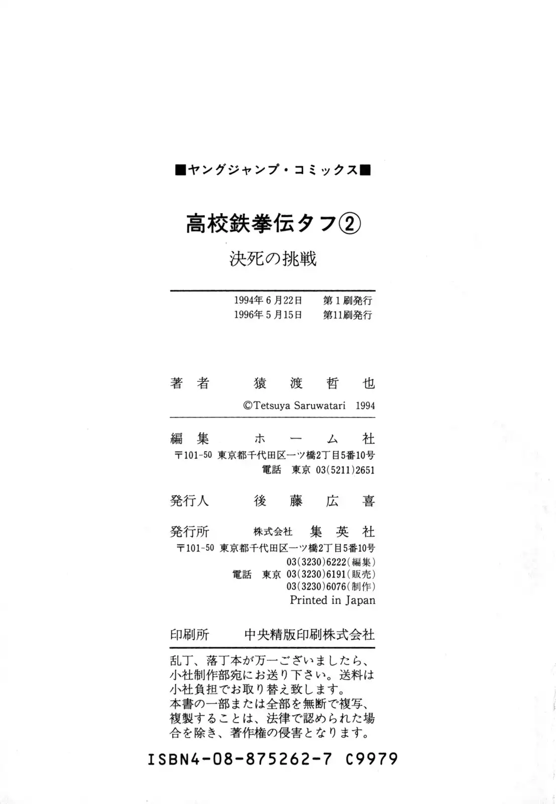 Koukou Tekken-den Tough Chapter 10.019 210